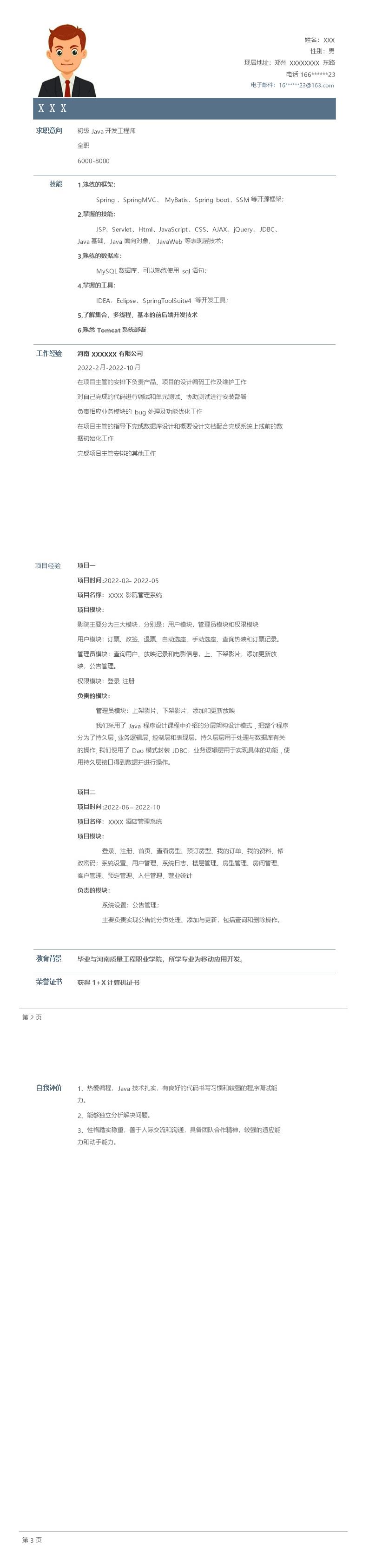 2167_Java初级开发工程师相关岗位求职简历模板  - 软件开发简历模板